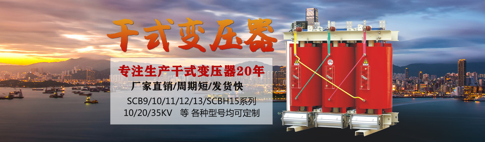 干式變壓器采用國內先進技術，機械強度高，抗短路能力強，局部放電小，熱穩(wěn)定性好，可靠性高，使用壽命長；