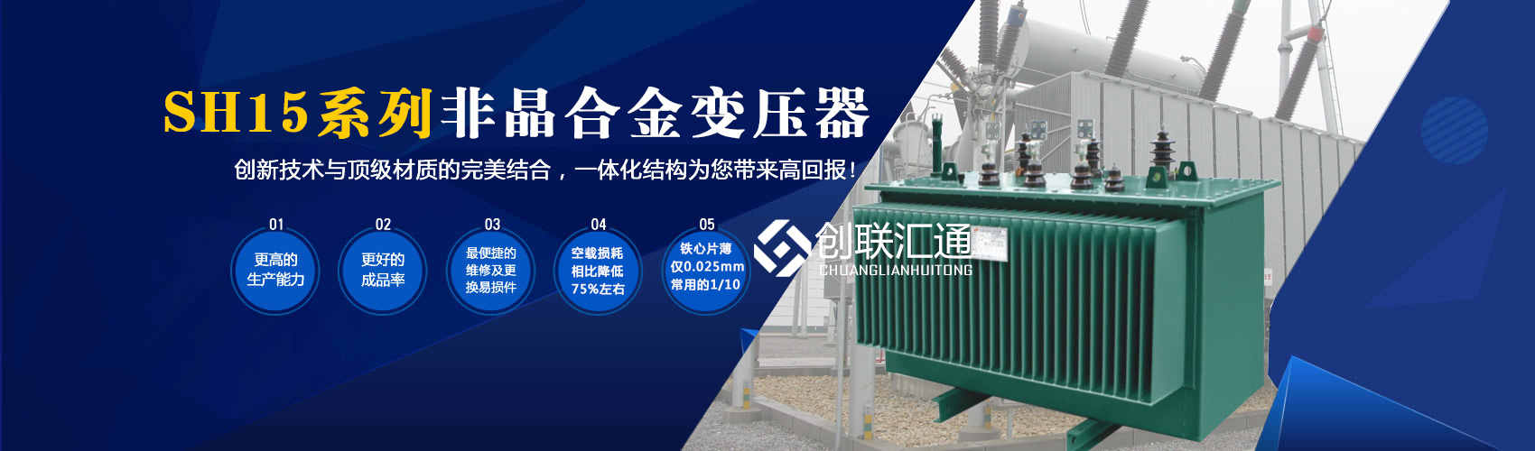 箱式變電站箱體部分采用目前國內領先技術及工藝，外殼一般采用鍍鋁鋅鋼板，框架采用標準集裝箱材料及制作工藝，有良好的防腐性能，保證20年不銹蝕。